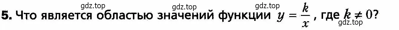 Условие номер 5 (страница 79) гдз по алгебре 8 класс Мерзляк, Полонский, учебник