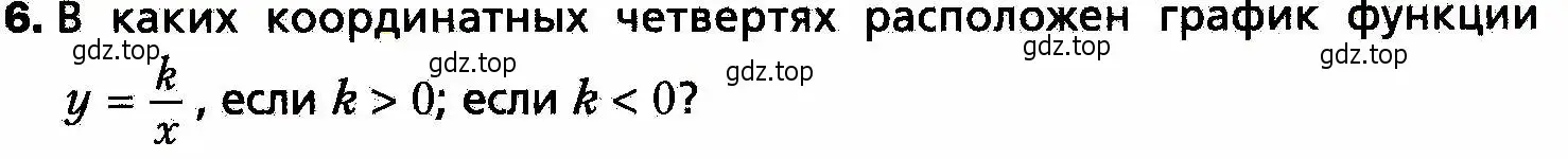 Условие номер 6 (страница 79) гдз по алгебре 8 класс Мерзляк, Полонский, учебник