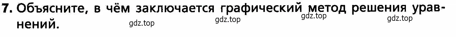 Условие номер 7 (страница 79) гдз по алгебре 8 класс Мерзляк, Полонский, учебник