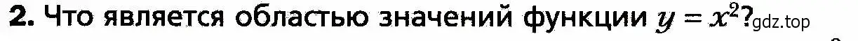 Условие номер 2 (страница 91) гдз по алгебре 8 класс Мерзляк, Полонский, учебник