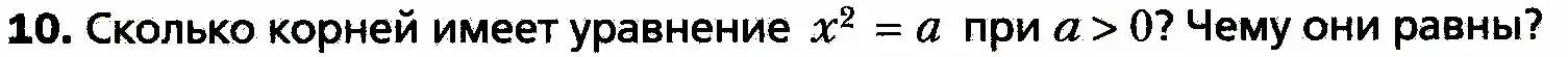 Условие номер 10 (страница 99) гдз по алгебре 8 класс Мерзляк, Полонский, учебник