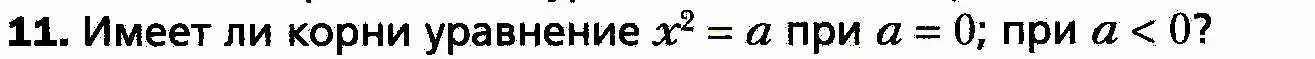 Условие номер 11 (страница 99) гдз по алгебре 8 класс Мерзляк, Полонский, учебник