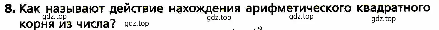 Условие номер 8 (страница 99) гдз по алгебре 8 класс Мерзляк, Полонский, учебник