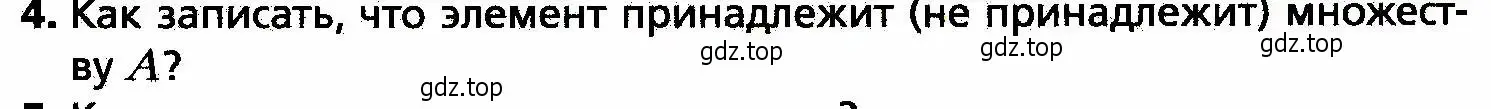 Условие номер 4 (страница 107) гдз по алгебре 8 класс Мерзляк, Полонский, учебник