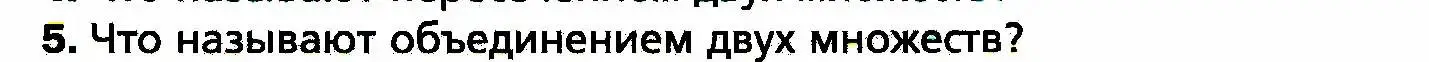 Условие номер 5 (страница 113) гдз по алгебре 8 класс Мерзляк, Полонский, учебник