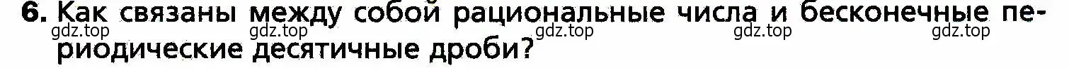 Условие номер 6 (страница 121) гдз по алгебре 8 класс Мерзляк, Полонский, учебник