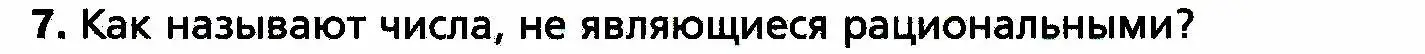 Условие номер 7 (страница 121) гдз по алгебре 8 класс Мерзляк, Полонский, учебник