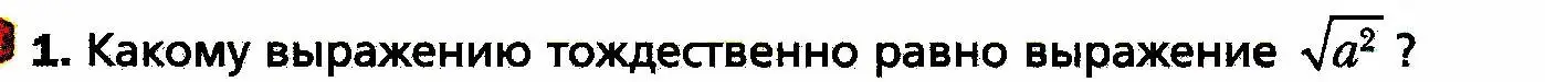 Условие номер 1 (страница 129) гдз по алгебре 8 класс Мерзляк, Полонский, учебник