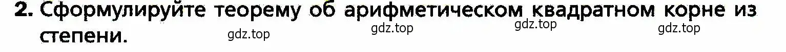 Условие номер 2 (страница 129) гдз по алгебре 8 класс Мерзляк, Полонский, учебник