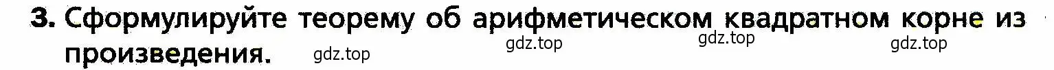 Условие номер 3 (страница 129) гдз по алгебре 8 класс Мерзляк, Полонский, учебник