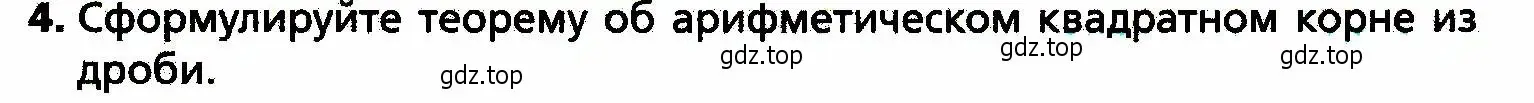 Условие номер 4 (страница 129) гдз по алгебре 8 класс Мерзляк, Полонский, учебник