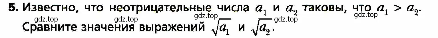 Условие номер 5 (страница 129) гдз по алгебре 8 класс Мерзляк, Полонский, учебник