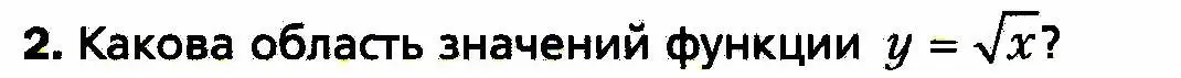 Условие номер 2 (страница 147) гдз по алгебре 8 класс Мерзляк, Полонский, учебник