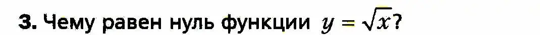 Условие номер 3 (страница 147) гдз по алгебре 8 класс Мерзляк, Полонский, учебник