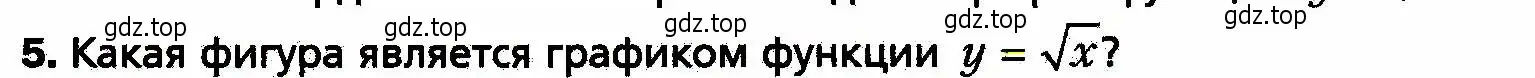 Условие номер 5 (страница 147) гдз по алгебре 8 класс Мерзляк, Полонский, учебник