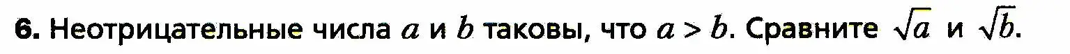 Условие номер 6 (страница 147) гдз по алгебре 8 класс Мерзляк, Полонский, учебник