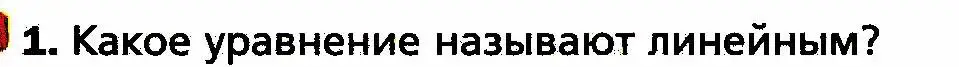 Условие номер 1 (страница 160) гдз по алгебре 8 класс Мерзляк, Полонский, учебник