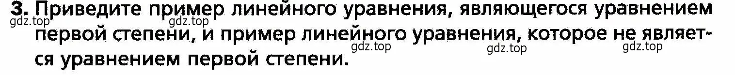 Условие номер 3 (страница 160) гдз по алгебре 8 класс Мерзляк, Полонский, учебник