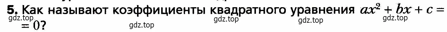 Условие номер 5 (страница 160) гдз по алгебре 8 класс Мерзляк, Полонский, учебник