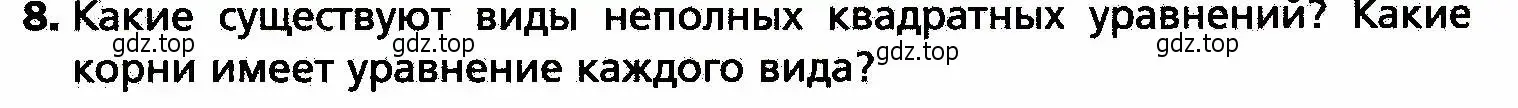 Условие номер 8 (страница 160) гдз по алгебре 8 класс Мерзляк, Полонский, учебник