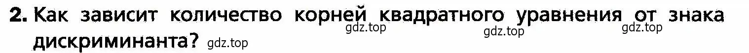 Условие номер 2 (страница 168) гдз по алгебре 8 класс Мерзляк, Полонский, учебник