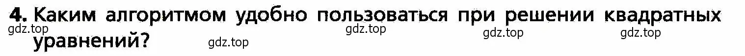 Условие номер 4 (страница 168) гдз по алгебре 8 класс Мерзляк, Полонский, учебник