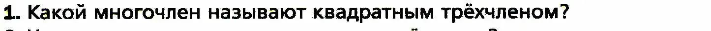 Условие номер 1 (страница 184) гдз по алгебре 8 класс Мерзляк, Полонский, учебник