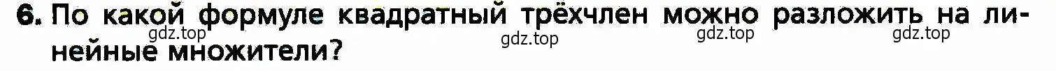 Условие номер 6 (страница 184) гдз по алгебре 8 класс Мерзляк, Полонский, учебник