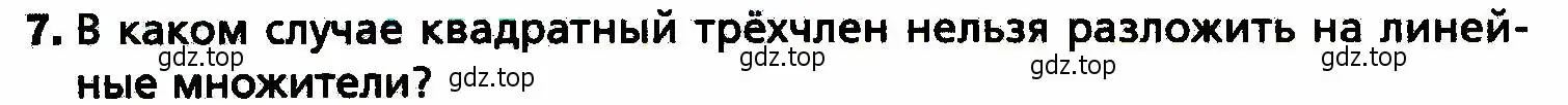 Условие номер 7 (страница 184) гдз по алгебре 8 класс Мерзляк, Полонский, учебник