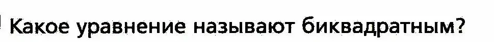 Условие номер 1 (страница 190) гдз по алгебре 8 класс Мерзляк, Полонский, учебник