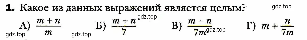 Условие номер 1 (страница 33) гдз по алгебре 8 класс Мерзляк, Полонский, учебник