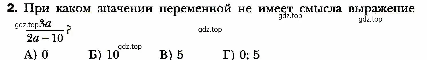 Условие номер 2 (страница 33) гдз по алгебре 8 класс Мерзляк, Полонский, учебник