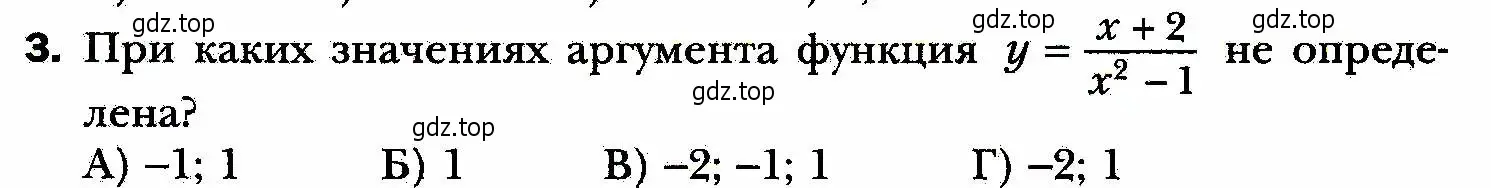 Условие номер 3 (страница 33) гдз по алгебре 8 класс Мерзляк, Полонский, учебник