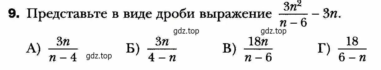 Условие номер 9 (страница 33) гдз по алгебре 8 класс Мерзляк, Полонский, учебник