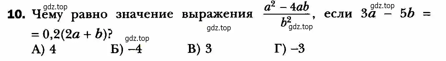 Условие номер 10 (страница 50) гдз по алгебре 8 класс Мерзляк, Полонский, учебник