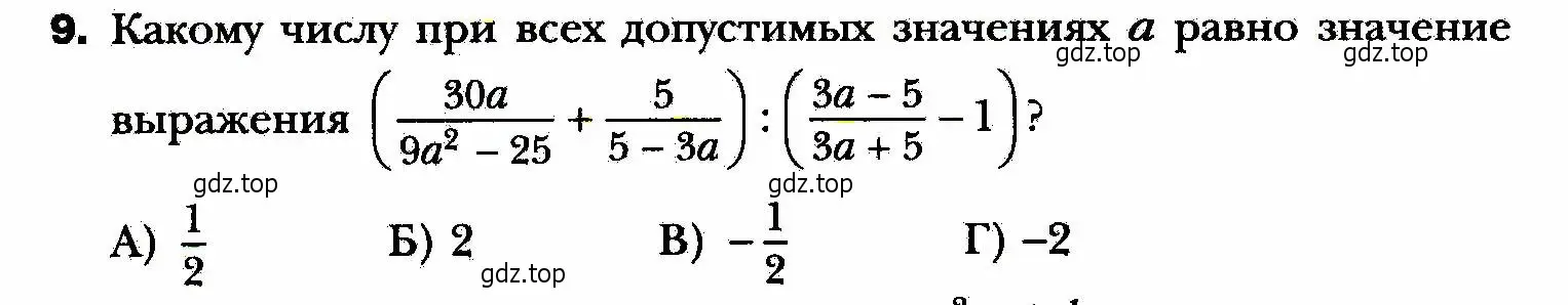 Условие номер 9 (страница 50) гдз по алгебре 8 класс Мерзляк, Полонский, учебник