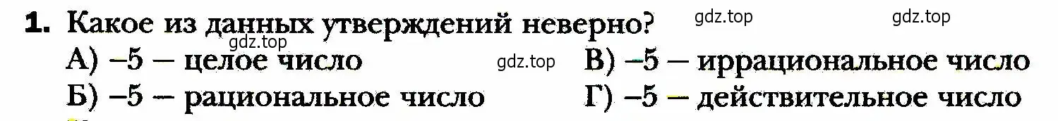 Условие номер 1 (страница 153) гдз по алгебре 8 класс Мерзляк, Полонский, учебник