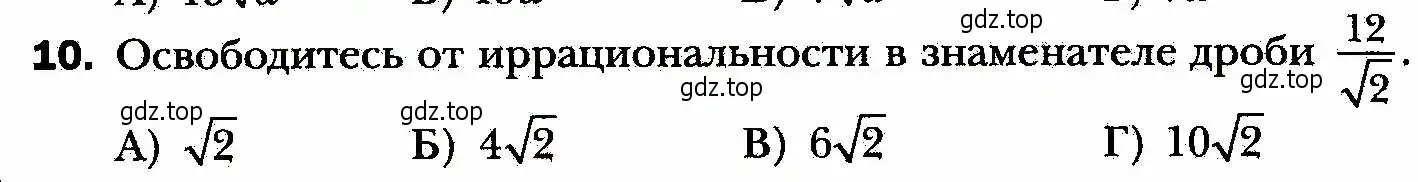 Условие номер 10 (страница 154) гдз по алгебре 8 класс Мерзляк, Полонский, учебник