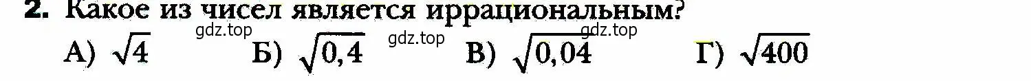 Условие номер 2 (страница 153) гдз по алгебре 8 класс Мерзляк, Полонский, учебник