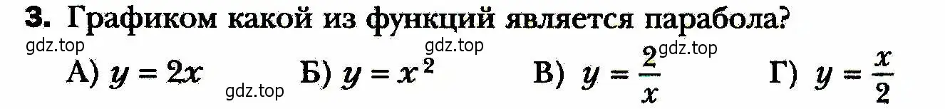 Условие номер 3 (страница 153) гдз по алгебре 8 класс Мерзляк, Полонский, учебник