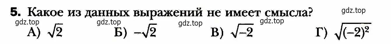 Условие номер 5 (страница 153) гдз по алгебре 8 класс Мерзляк, Полонский, учебник