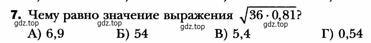 Условие номер 7 (страница 153) гдз по алгебре 8 класс Мерзляк, Полонский, учебник