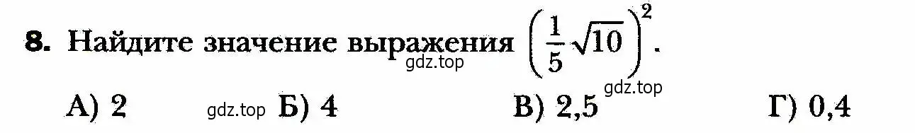 Условие номер 8 (страница 153) гдз по алгебре 8 класс Мерзляк, Полонский, учебник