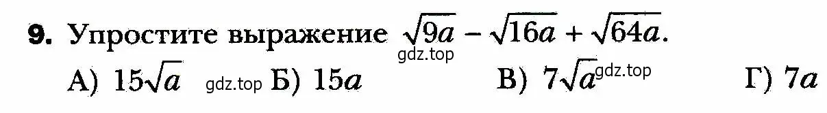 Условие номер 9 (страница 154) гдз по алгебре 8 класс Мерзляк, Полонский, учебник
