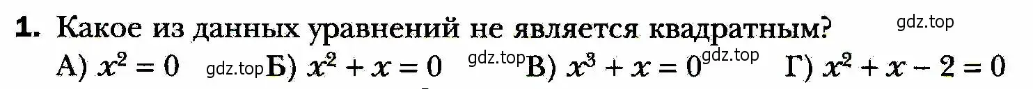 Условие номер 1 (страница 181) гдз по алгебре 8 класс Мерзляк, Полонский, учебник