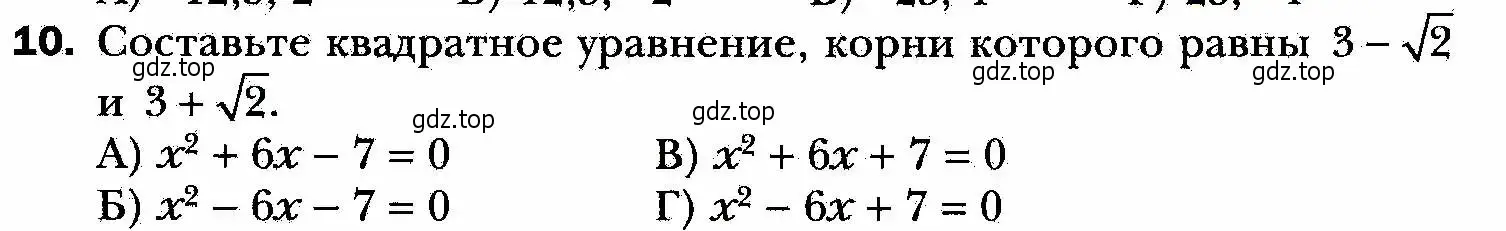 Условие номер 10 (страница 181) гдз по алгебре 8 класс Мерзляк, Полонский, учебник