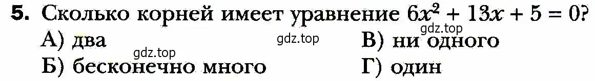 Условие номер 5 (страница 181) гдз по алгебре 8 класс Мерзляк, Полонский, учебник