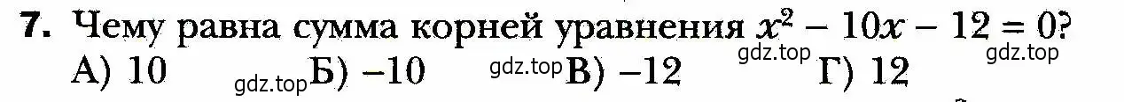 Условие номер 7 (страница 181) гдз по алгебре 8 класс Мерзляк, Полонский, учебник