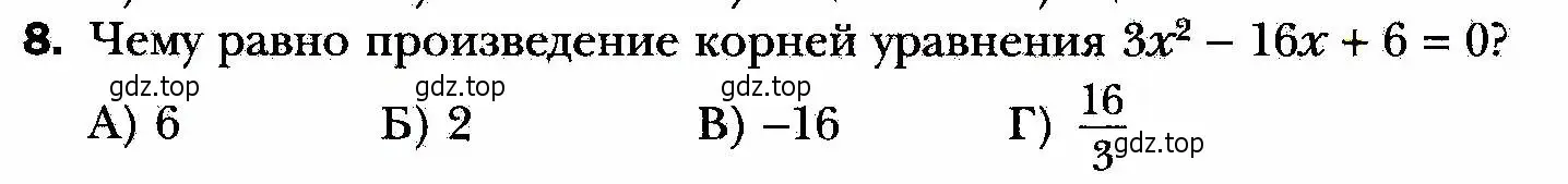 Условие номер 8 (страница 181) гдз по алгебре 8 класс Мерзляк, Полонский, учебник