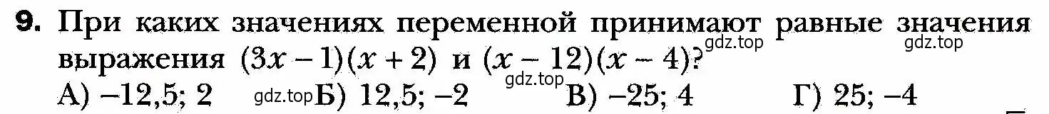 Условие номер 9 (страница 181) гдз по алгебре 8 класс Мерзляк, Полонский, учебник